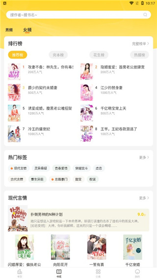 花生免费小说最新版