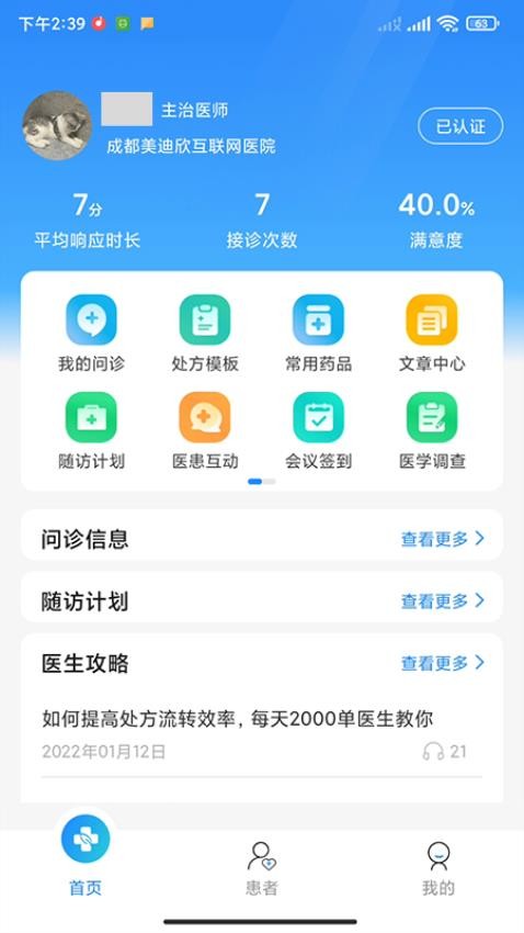 成都金牛心一康互联网医院医生端APP