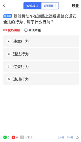 驾路通手机app