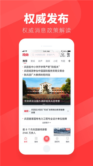 团炬客户端官方版