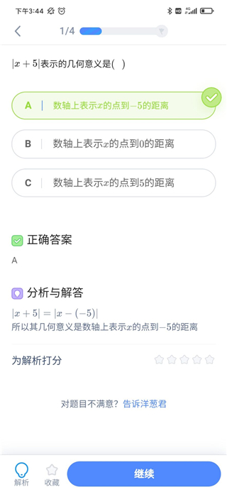 洋葱学院学生版APP下载