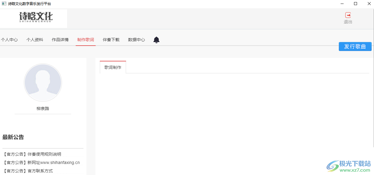 诗晗文化数字音乐发行平台