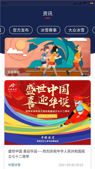 中国冰雪app最新版本