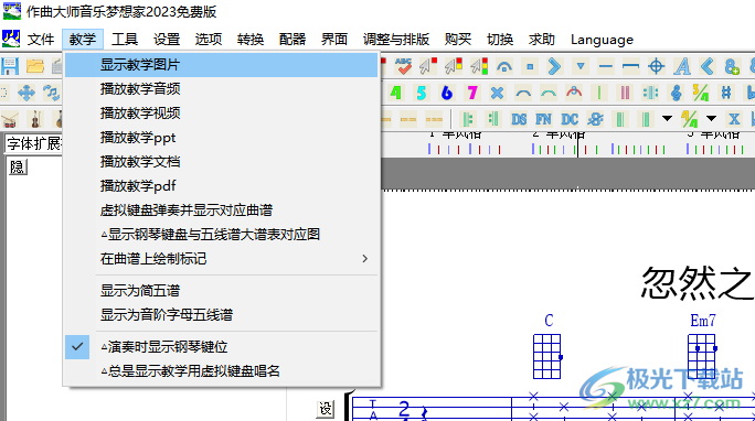 作曲大师2023音乐梦想家