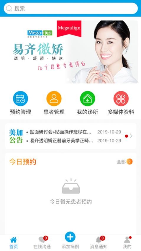 美加美牙官方版