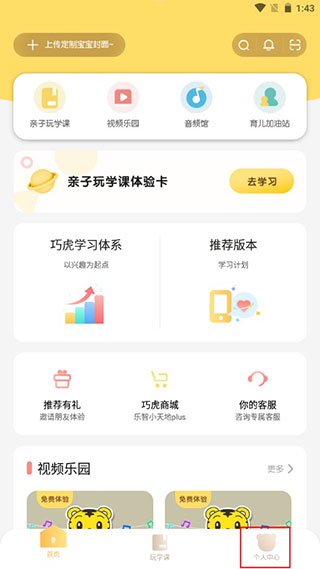 巧虎官方app