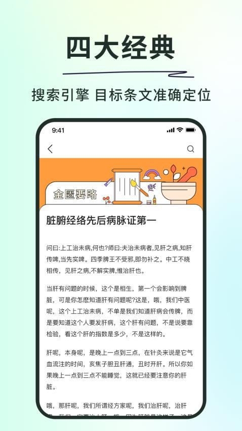 神农本草经掌上通官方版
