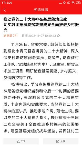 龙江先锋党建云平台app