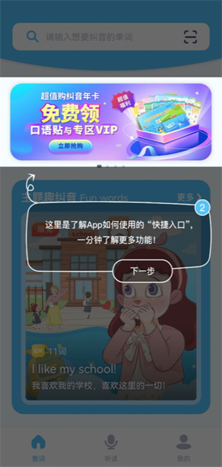 童伴纠音最新版下载