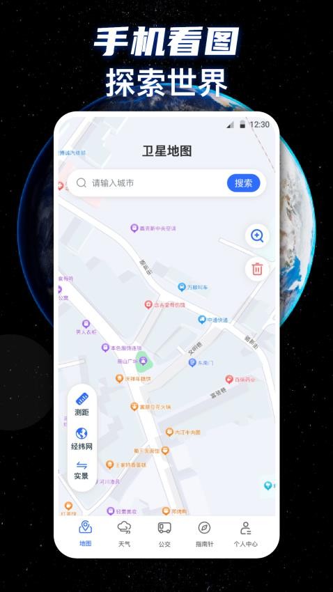 奥维实景卫星地图官方版