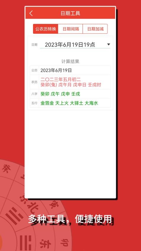 易查传统黄历app