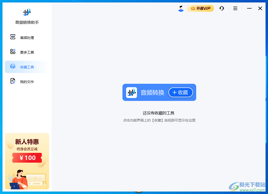 音频转换助手