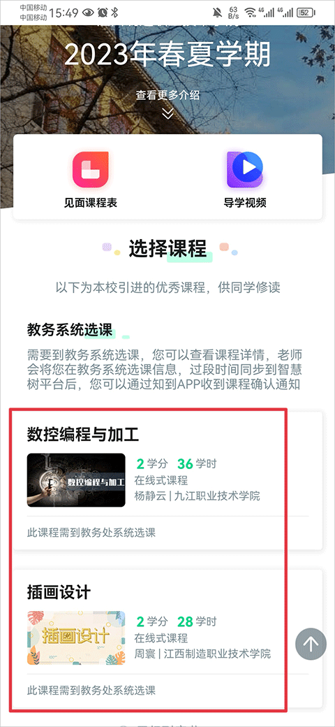大学生智慧树App官方最新版