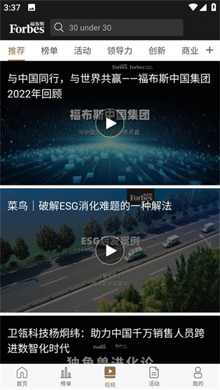 福布斯财经资讯平台(forbes)中文版