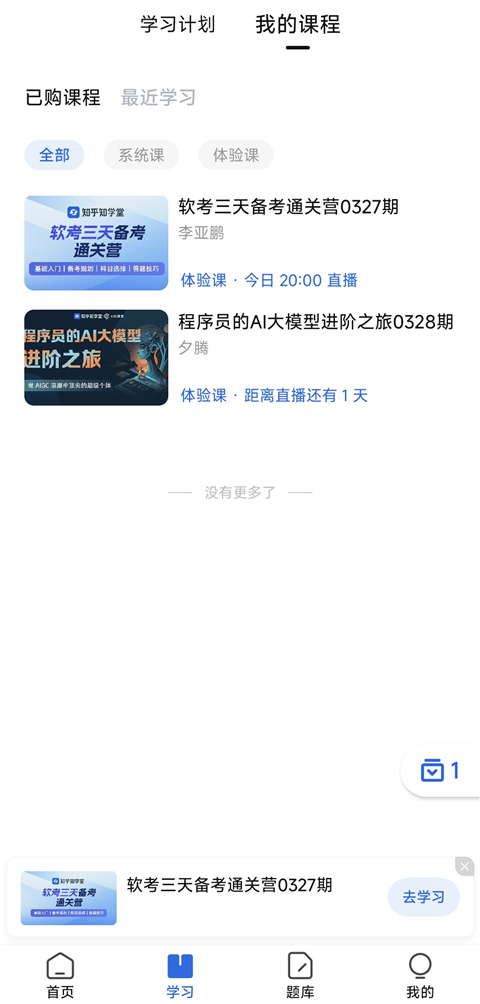 知乎知学堂官方app