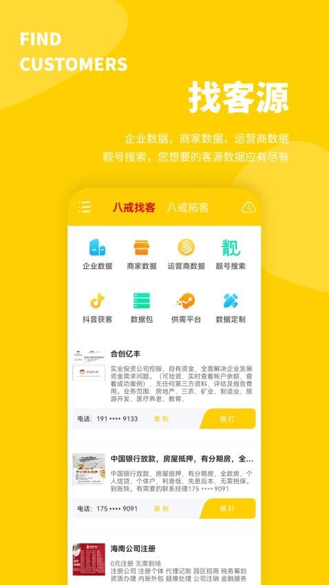 客源宝APP