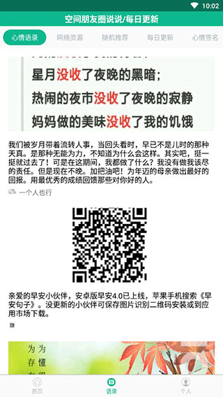 励志演讲app