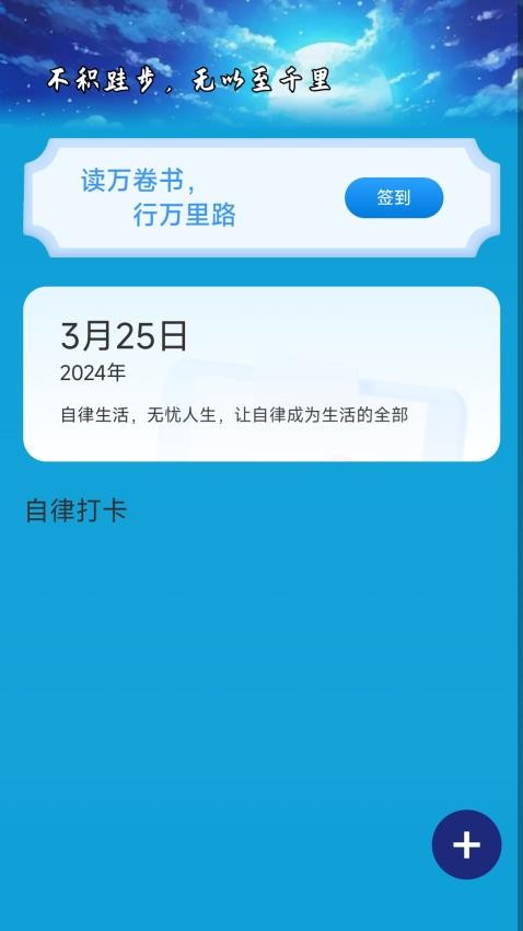 启航计步官方版本