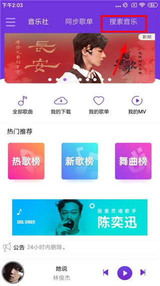 仙乐音乐App