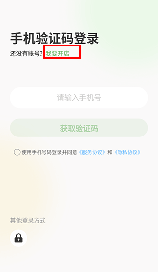 农博商家版app官方版