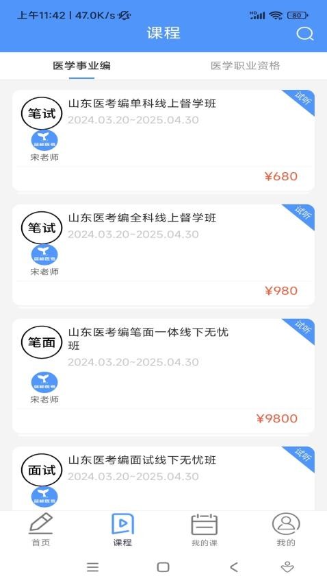 蓝鲸医考APP