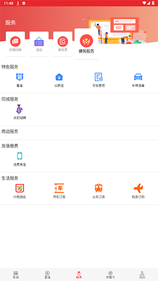 爱安塞app