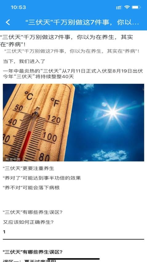 智慧慢病手机版