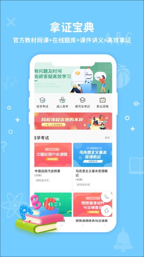 考得尚网校app
