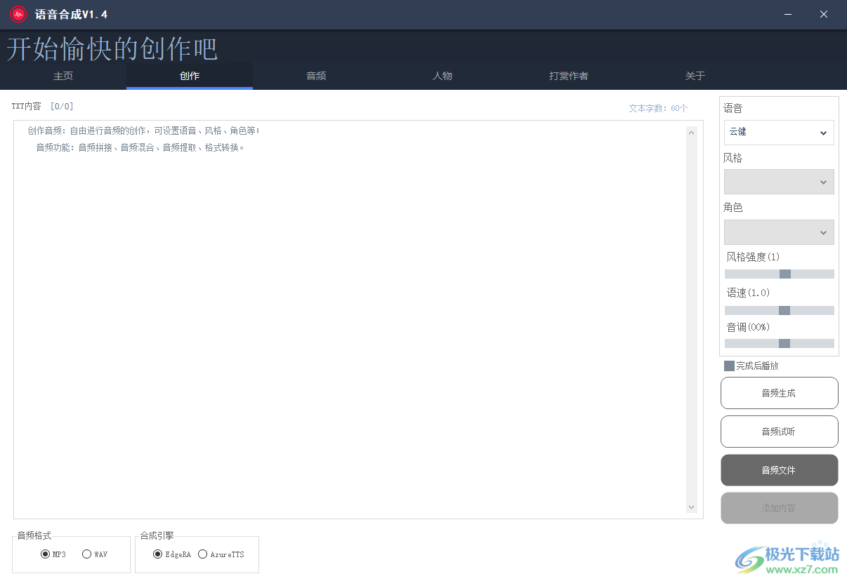 一点红语音合成