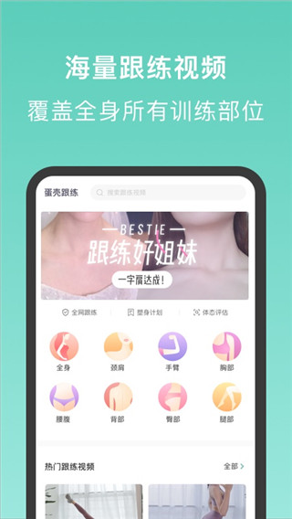 蛋壳跟练app下载