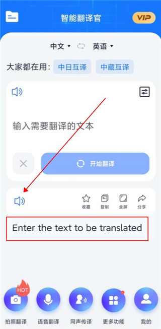 智能翻译官app下载