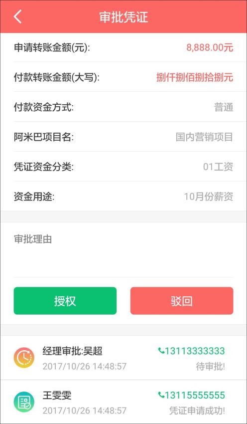 资金保app