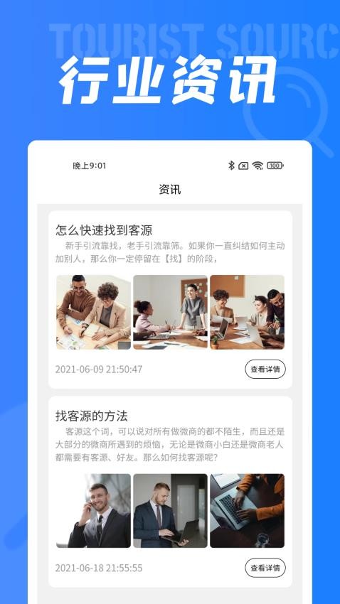 客源驿站官网版