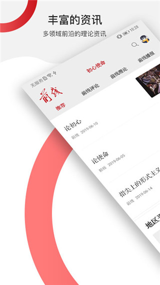 前线杂志官方版