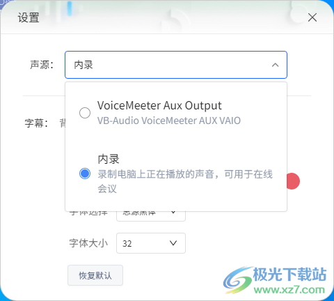 讯飞听见同传
