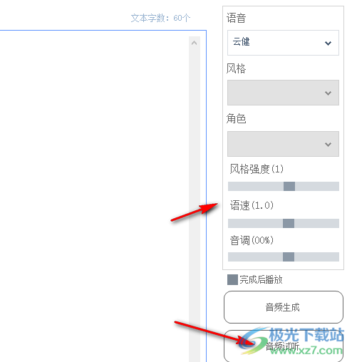 一点红语音合成