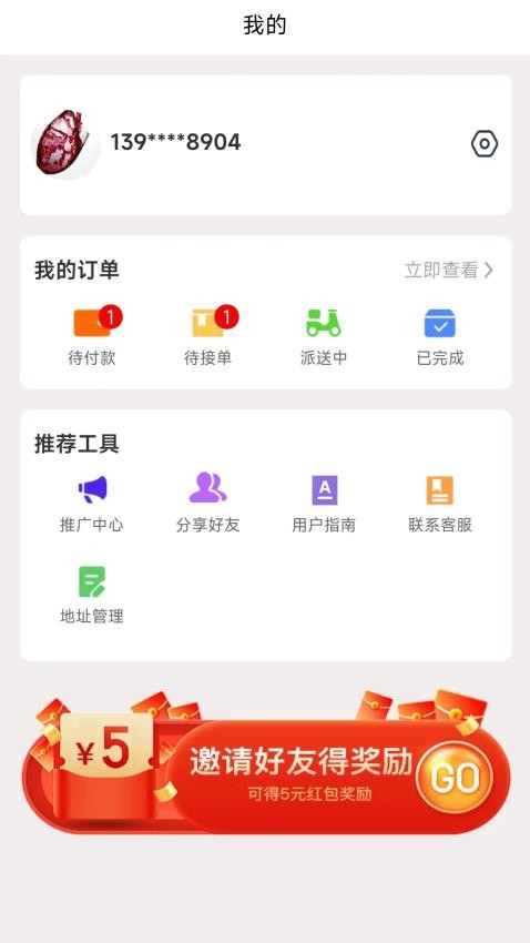 捎物APP