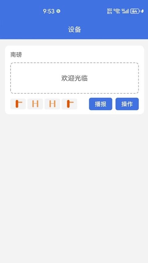 QTMS千云计量管理移动端系统app