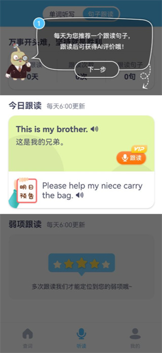 童伴纠音最新版下载