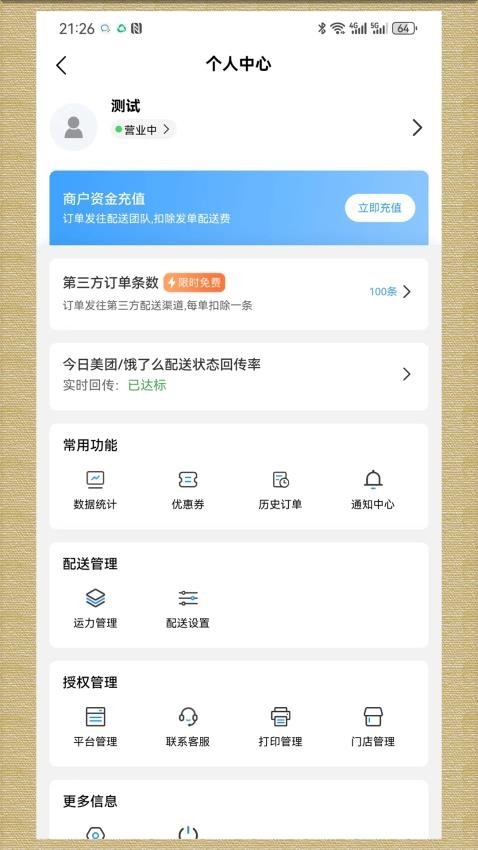 轻云送商户端APP手机版