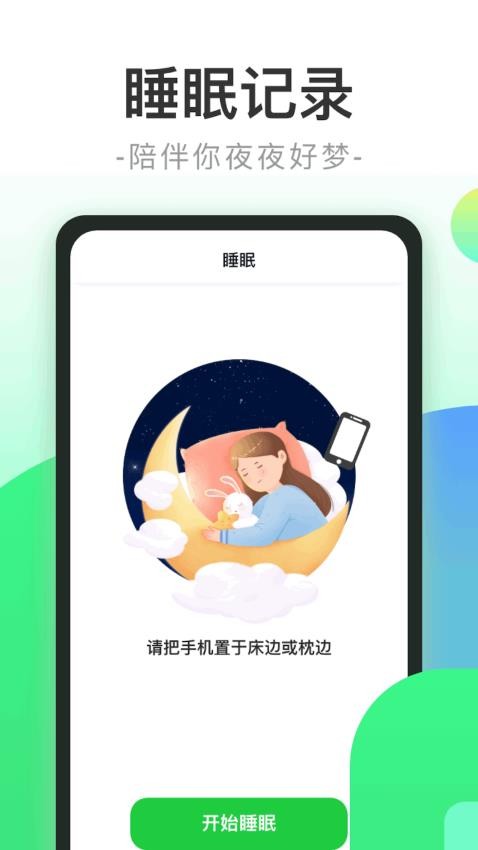 健康步行免费版