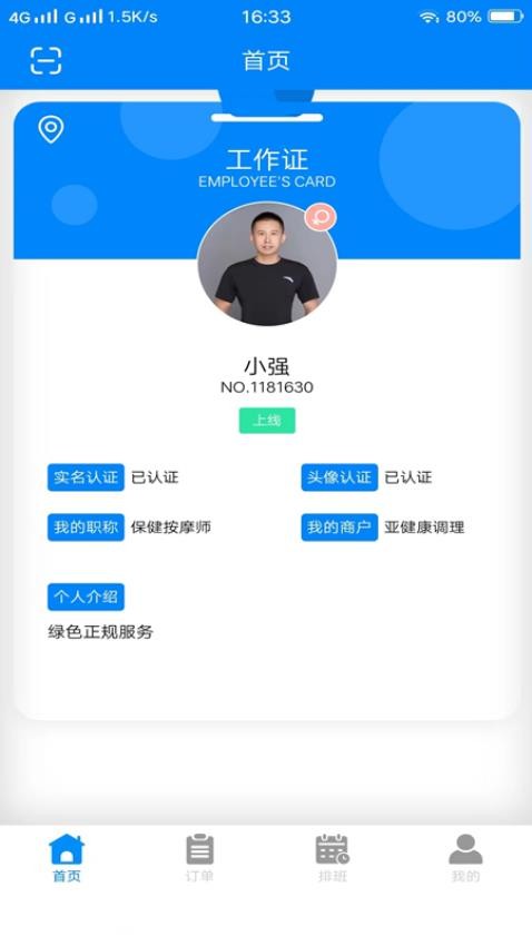 美美管理端app