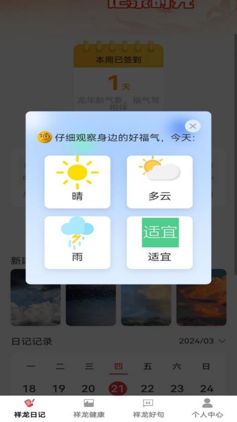 祥龙来福最新版