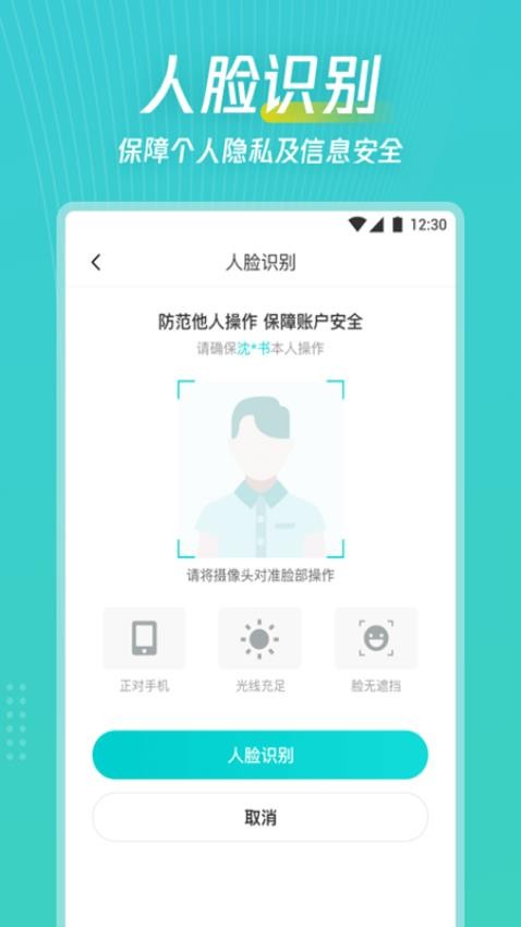 爱加健康随身行免费版