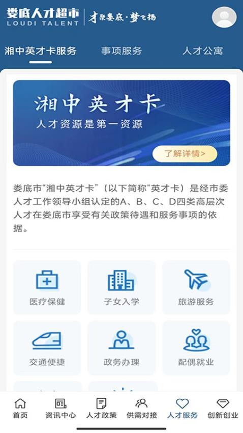 娄底人才超市app免费版