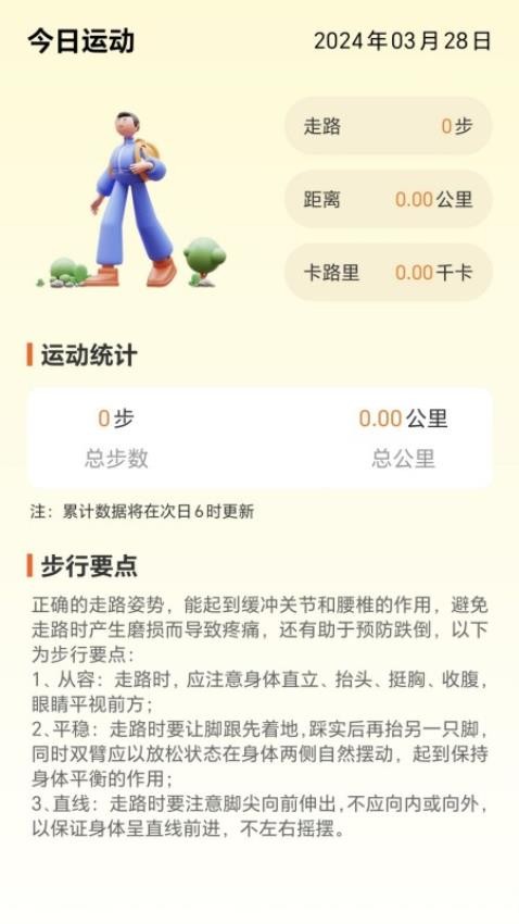 行云健步官方版
