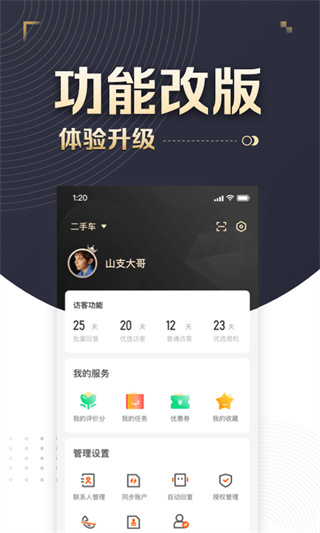 58车商通app