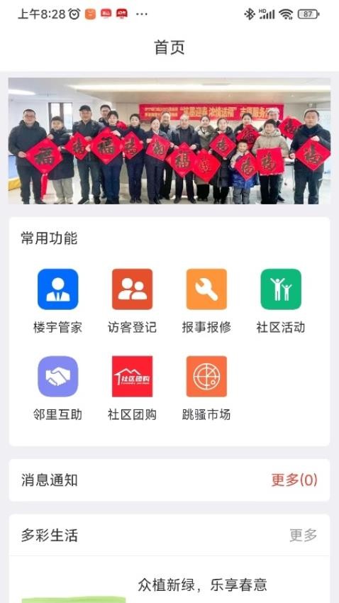 爱管家官方版