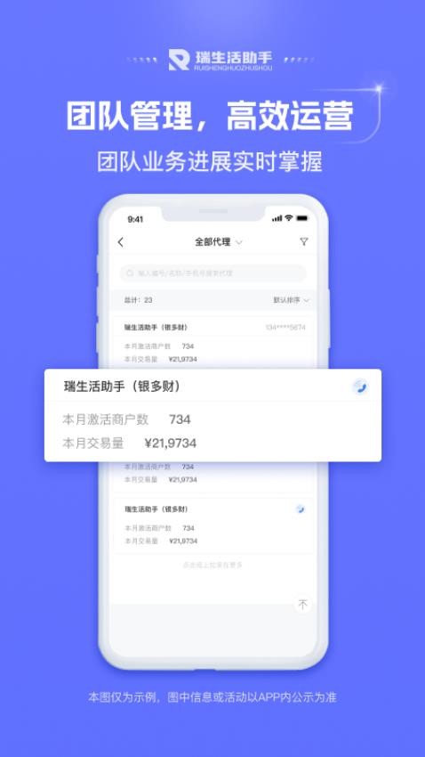 瑞生活助手APP