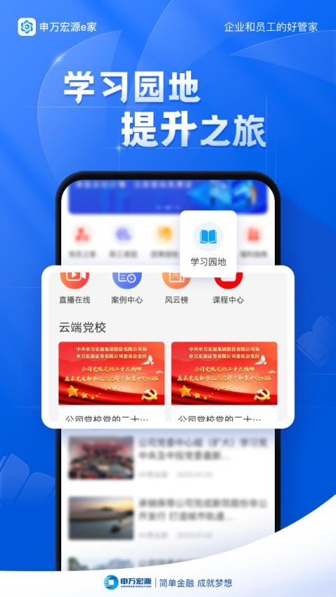 申万宏源e家官方版